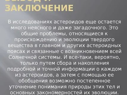 Вывод опасность