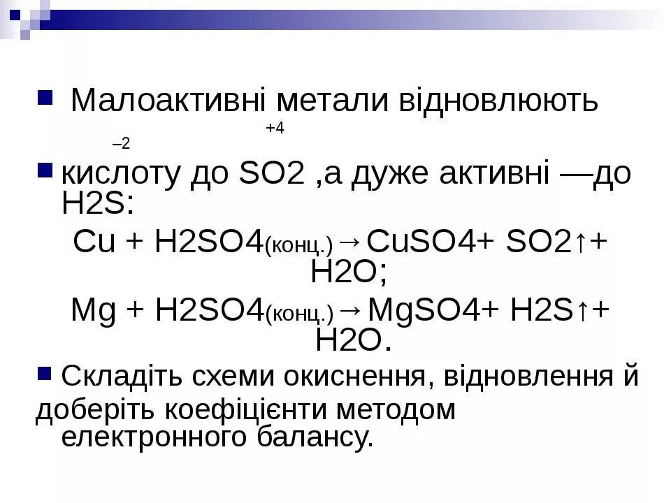 Cu h2so4 конц реакция. Cu h2s04 конц. Реакция cu h2so4. Cu+h2so4 концентрированная уравнение.