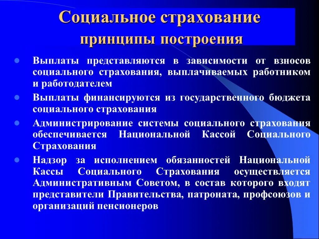 Меры социального страхования. Принципы социального страхования. Принципы системы социального страхования. Принципы построения социального страхования. Социальное страхование это в обществознании.