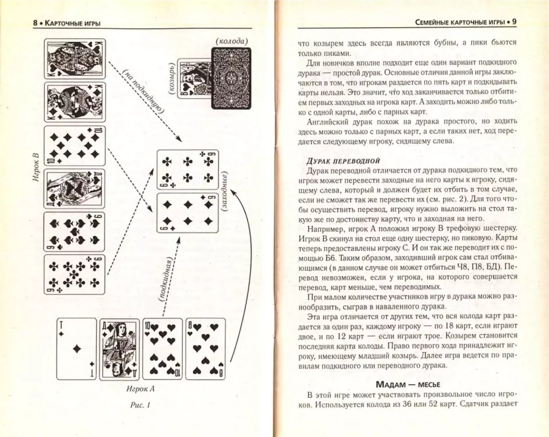 Правило карт в дурака. Карточная игра 100. Правила игры в дурака. Правила игры в карты в дурака. Можно переводить в дураке