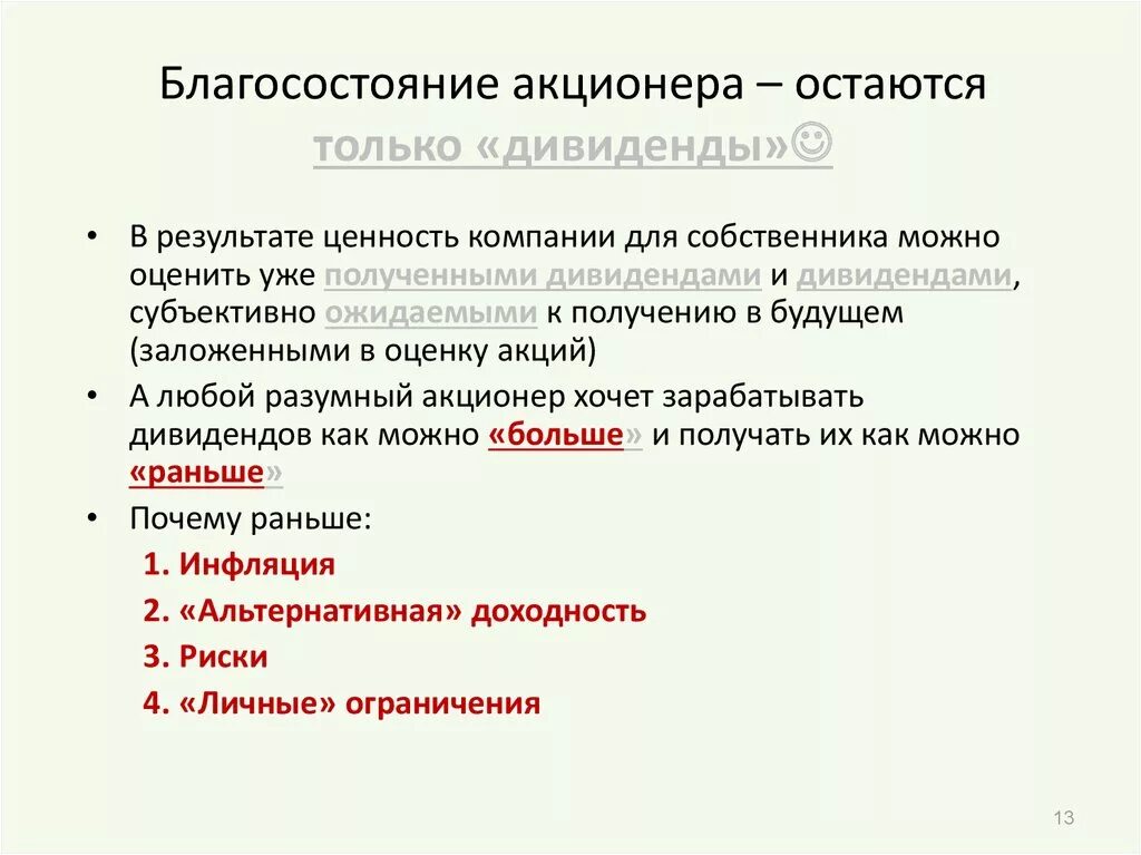 Кто является акционером. Благосостояние акционеров это. Показатели благосостояния. Повышение благосостояния акционеров. Измерителями благосостояния акционеров не являются.