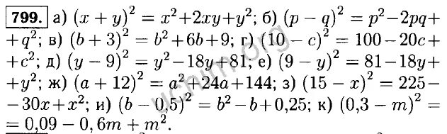 Алгебра 8 класс макарычев номер 799. Решебник по алгебре 7 класс Макарычев 799 номер. Гдз по алгебре 7 класс Макарычев номер 799. Гдз 7 класс Алгебра 799. Алгебра 7 класс Макарычев многочлены.