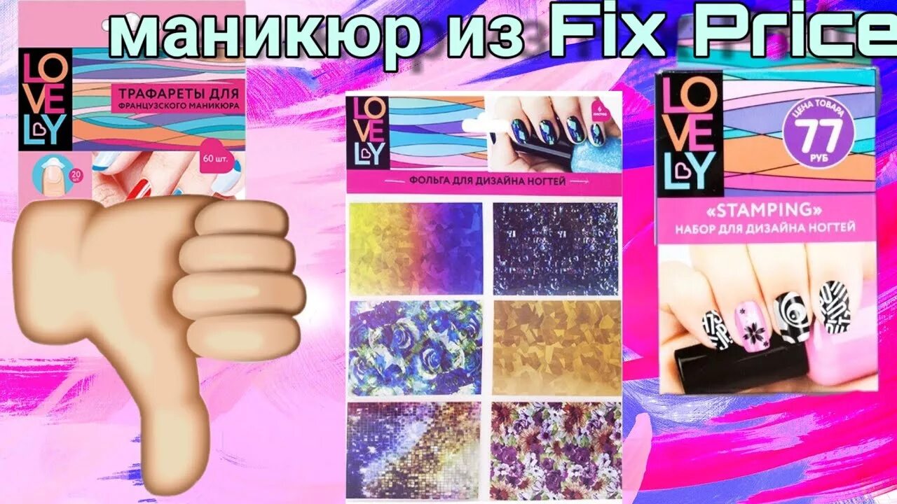 накладные ногти fix price. накладные ногти fix price. накладные ногти фикс. накладные ногти fix price. накладные ногти самоклеющиеся.