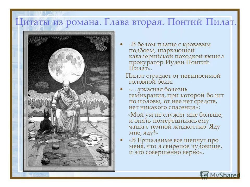 Понтий пилат гемикрания. Прокуратор иудеи всадник понтий пилат. Понтий пилат плащ. Прокуратор мастер и маргарита. Мастер и маргарита 2005 понтий пилат.