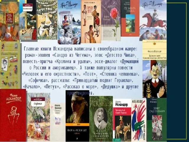 Произведения искандера 6 класс