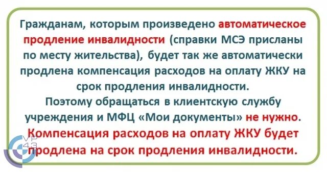 Продление инвалидности после. Продление инвалидности автоматически. Автоматическое продление группы инвалидности. Продление инвалидности в 2023. Срок инвалидности продлевается автоматически.