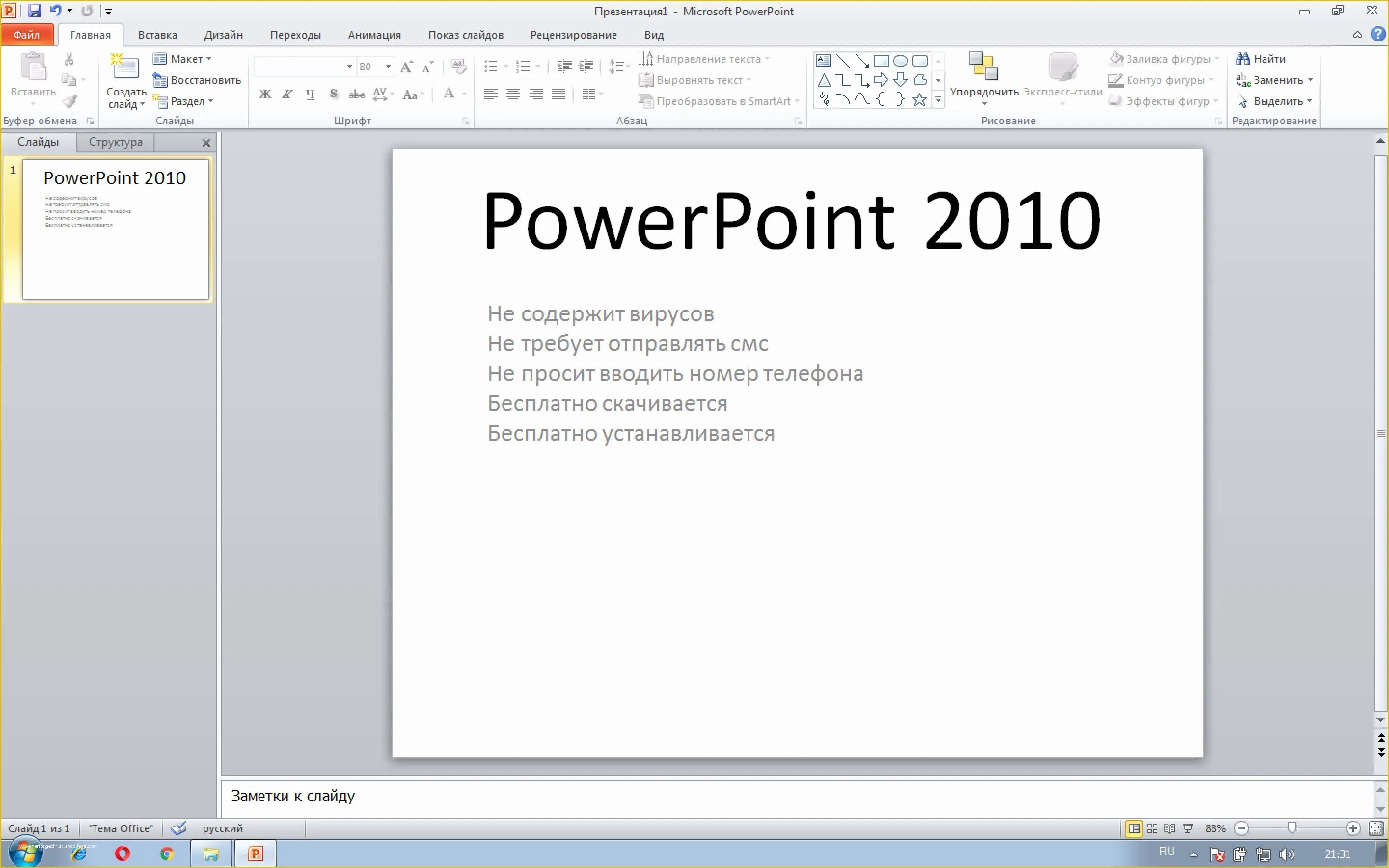 Майкрософт поинт 2010. Microsoft office повер поинт. майкрософт офис повер поинт 2007. майкрософт повер поинт 2010. офис 2010 повер поинт.