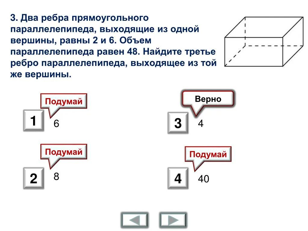 Ребра прямоугольного параллелепипеда равны 2 3 5. 2 Ребра прямоугольного параллелепипеда. Два ребра прямоугольного параллелепипеда выходящие из одной вершины. Как найти ребро прямоугольного параллелепипеда. Ребро прямоугольника.