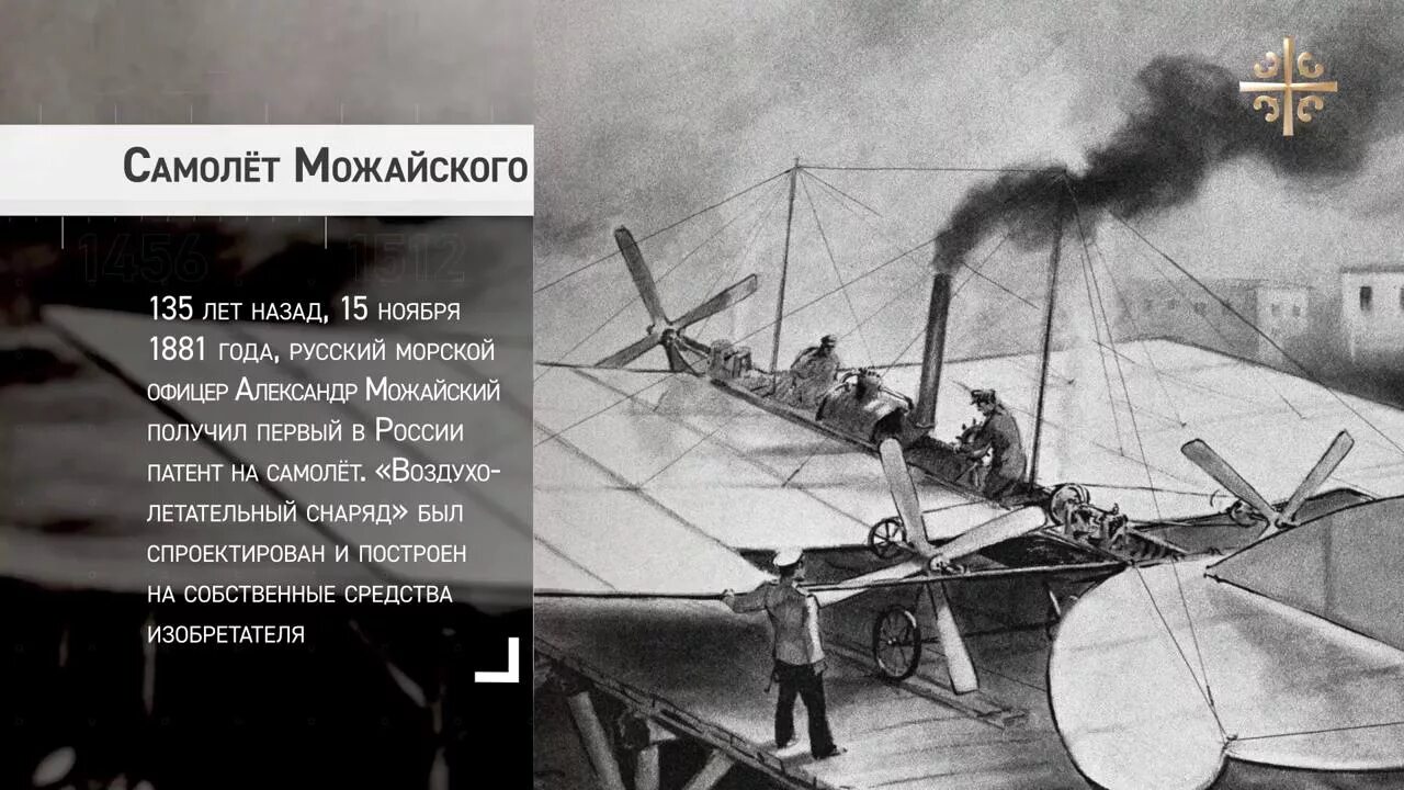 Русский изобретатель первого самолета в 1882. Первый полет Можайского. Первый в мире самолет а.ф Можайского.