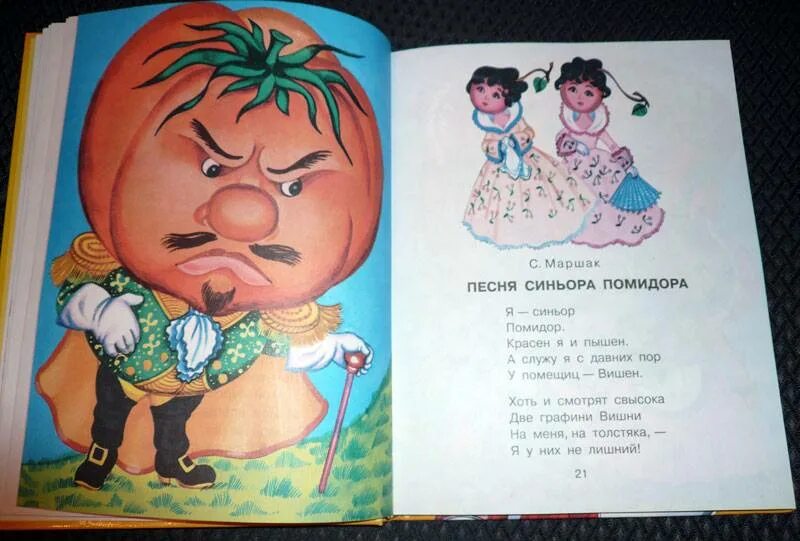 Синьора или сеньора как правильно. Чиполлино кум тыква. Синьора или сеньора как правильно. Как правильно написать сеньоры. Маршак синьор помидор.