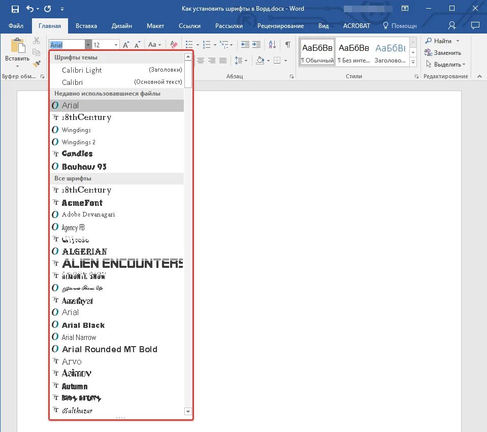 Шрифты ворд. Как добавить шрифт в Ворде. Установить шрифт. Как установить шрифт в ворд.