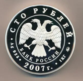 Монета 100 рублей