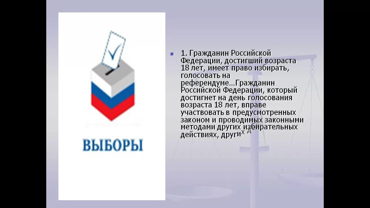 День молодого избирателя презентация. Молодой избиратель. Молодой избиратель презентация. Право голосовать на выборах. Сложные темы по избирательному праву