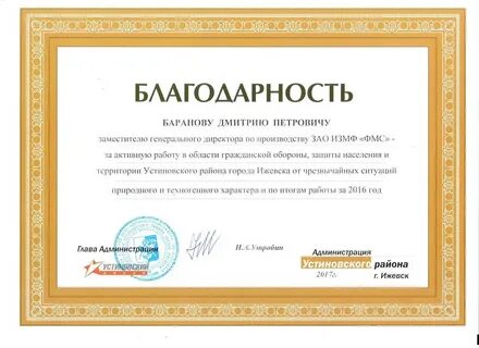 Благодарственное письмо за проведение мастер класса