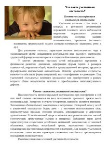 Познавательное развитие умственно отсталых детей