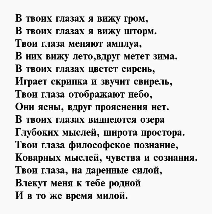 Стих про красивые глаза. Стихи про глаза девушки. Стих про девушку с красивыми глазами. Красивые стихи про серые глаза.