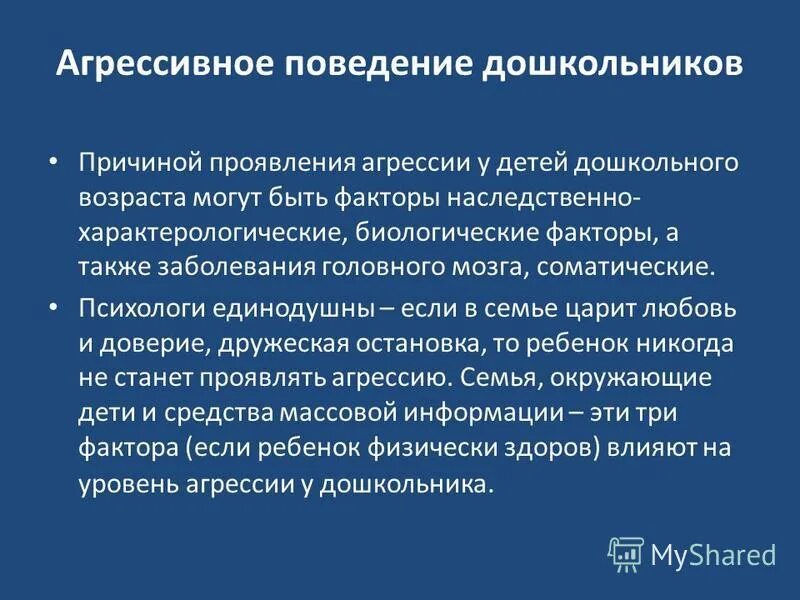 Агрессивное поведение детей дошкольного возраста. Причины агрессии дошкольников. Причины агрессии у детей дошкольного возраста. Показатели вербальной агрессии.