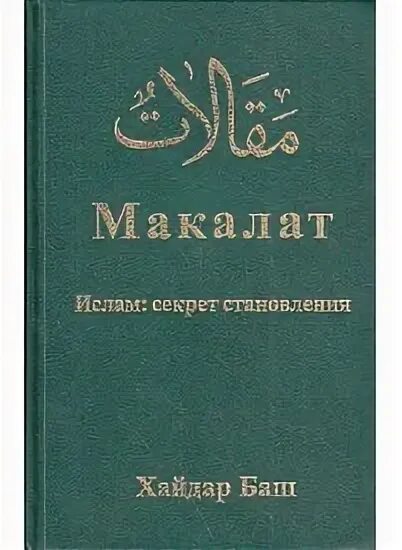 Muslim sisters secret. Босворт мусульманские династии. Закладки для книг исламские. Мусульманские тайны общества. Тайны ислама.