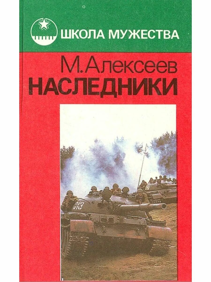 М алексеев книги