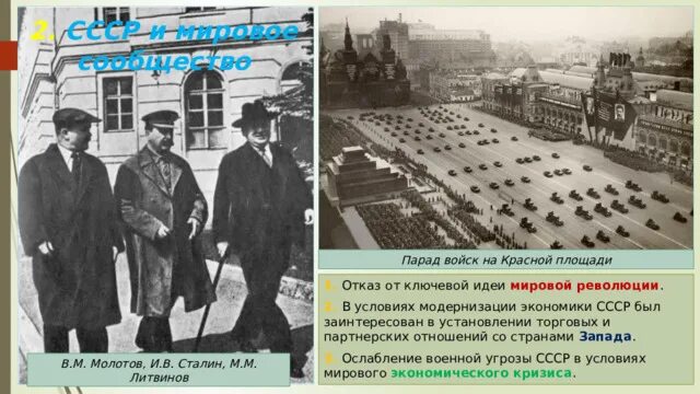 Ссср мировое сообщество в 1929 1939 году. СССР И мировое сообщество в 1929 1939. Усиление угрозы мировой войны 1929-1939. СССР И мировое сообщество в 1929 1939 кратко. Конспект СССР И мировое сообщество в 1929-1939.