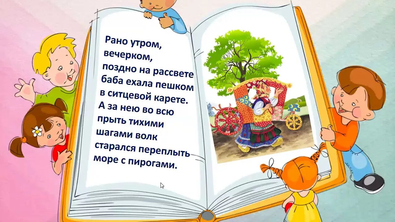 Поздно вечером слова. Рано утром вечерком поздно на рассвете баба. Урок литературного чтения 1 класс. Небылицы 1 класс. Урок литературного чтения 1 класс небылицы.