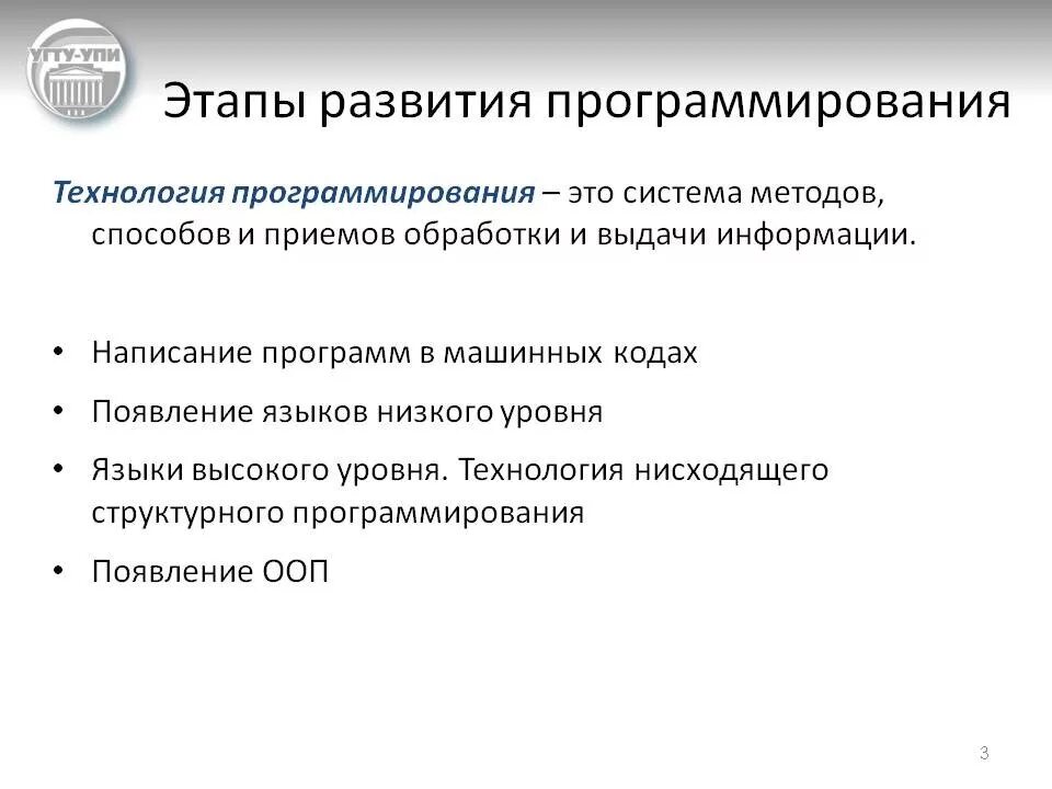 Основные этапы программы развития. Этапы развития программирования. Этапы развития языков программирования. Основные этапы технологии программирования. Этапы эволюции технологии программирования..