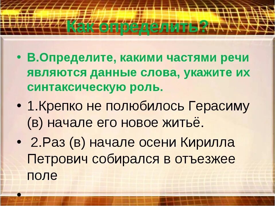 Тема какой частью речи является. Какой частью речи является слово. Определить какой частью речи является слово. Раз какая часть речи. Как узнать какой частью речи является слово.