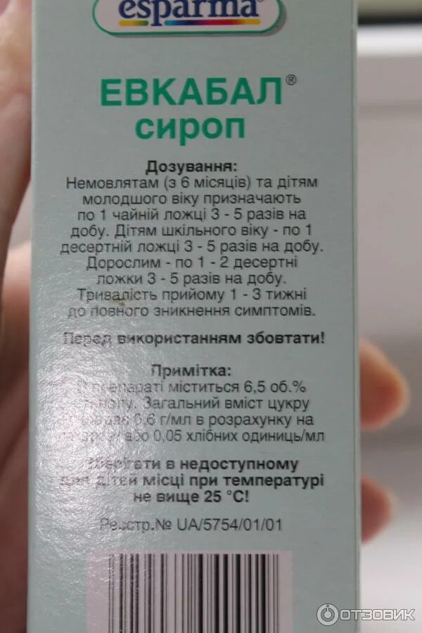 эвкабал сироп 100 мл (фл). эвкабал сироп 100мл. эвкабал эмульсия. эвкабал сироп состав. эвкабал сироп инструкция.