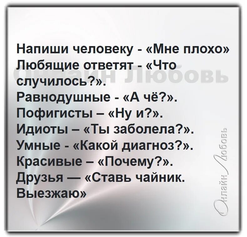 Слова ты хороший я плохая. Напиши другу. Напиши другу мне плохо. Напиши человеку мне плохо. Мне плохо ответы друзей.