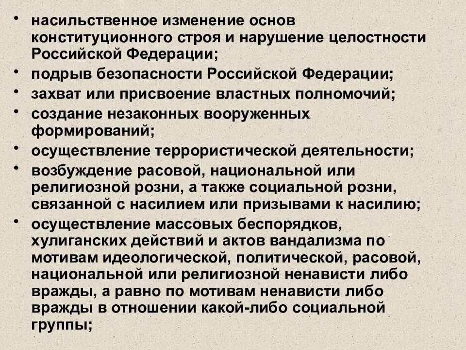 Попытки насильственного изменения конституционного. Насильственное изменение основ конституционного строя. Подрыв конституционного строя. Изменить основу конституционного строя. Попытки насильственного изменения конституционного строя.