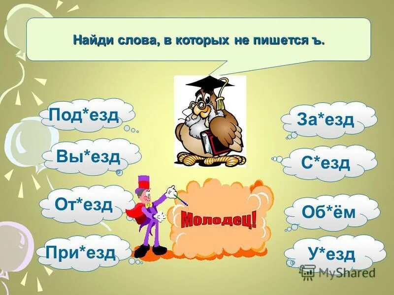 ь в середине слова день