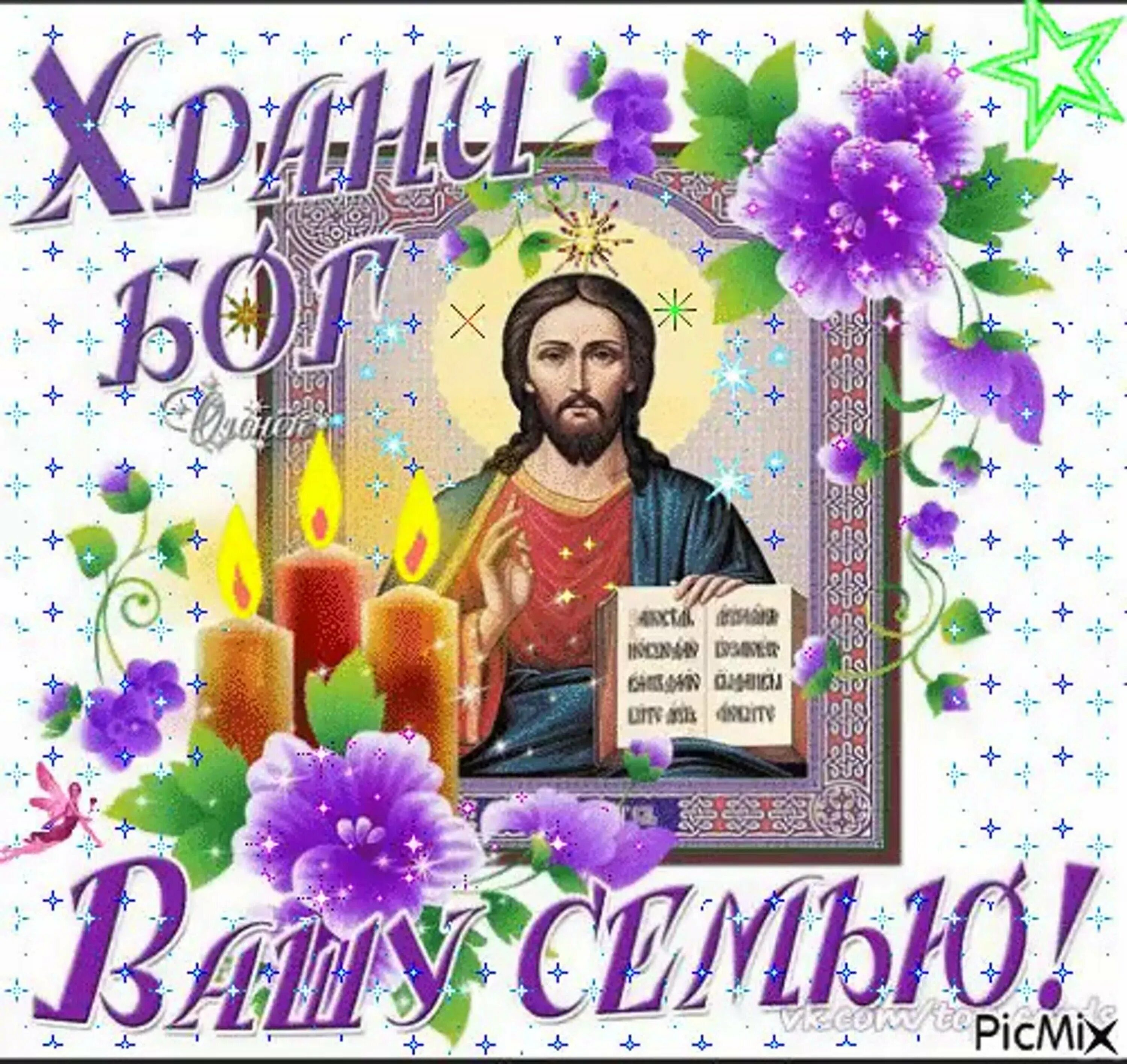 Пусть хранит вас господь. Храни господь моих друзей. Храни бог ваших близких. Храни бог ваших близких. Господь хранит.