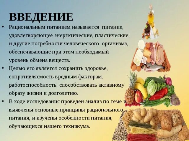 Основная цель реализации проекта здоровое питание Слагаемые здорового образа жизни рациональное питание: найдено 88 изображений