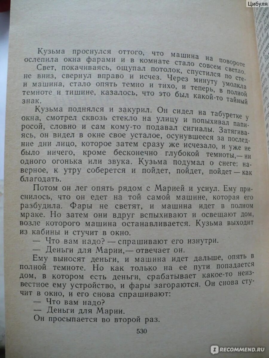 Распутин деньги для марии краткое содержание