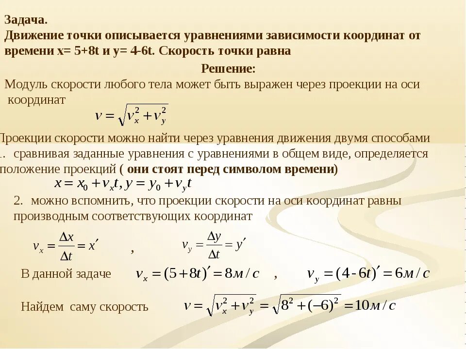 Уравнение движения материальной точки. Уравнение движения системы. Уравнение зависимости координаты от времени. Уравнение скорости точки. Si s уравнение