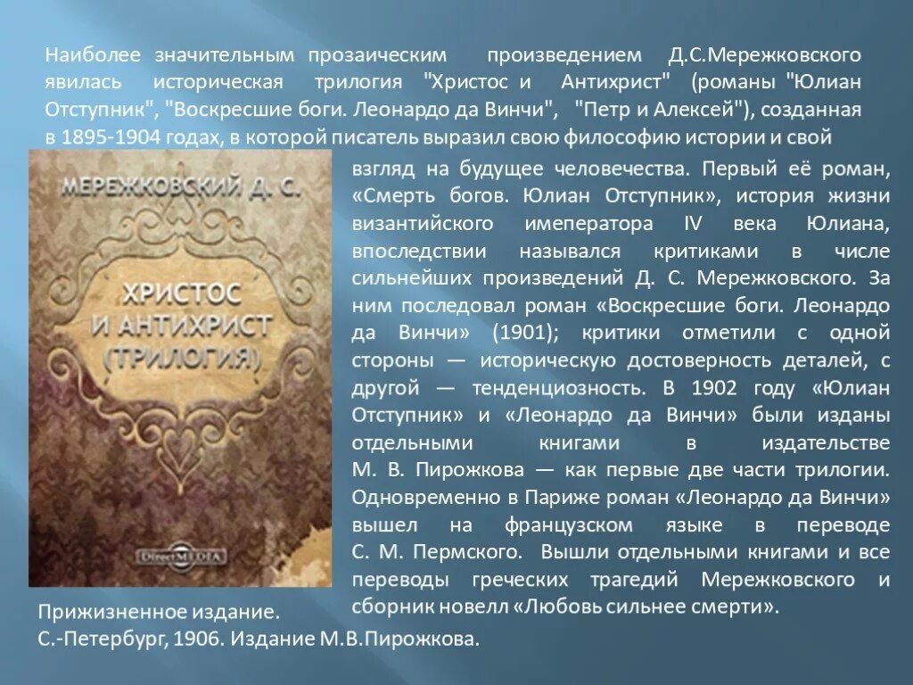Д с мережковский пытается создать религию. Мережковский трилогия. воскресшие боги леонардо да винчи. мережковский христос и антихрист.