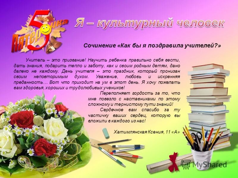 Стенд наши учителя. Учитель заголовки. Учитель перед именем твоим рисунок. Учитель заголовки. Высказывания о школе и учителях.