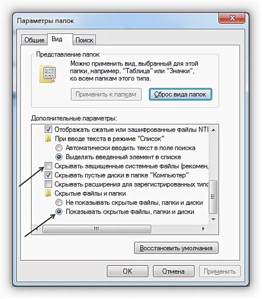 Компьютер не видит папки. Скрытые файлы. Отобразить скрытые папки. Показывать скрытые файлы папки и диски. На флешке не отображаются файлы.