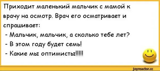 Приходит врач. Анекдоты про маленького мальчика. Анекдот про мальчика. Шутки про маленького мальчика очень смешные. Анекдоты про мальчишек смешные.