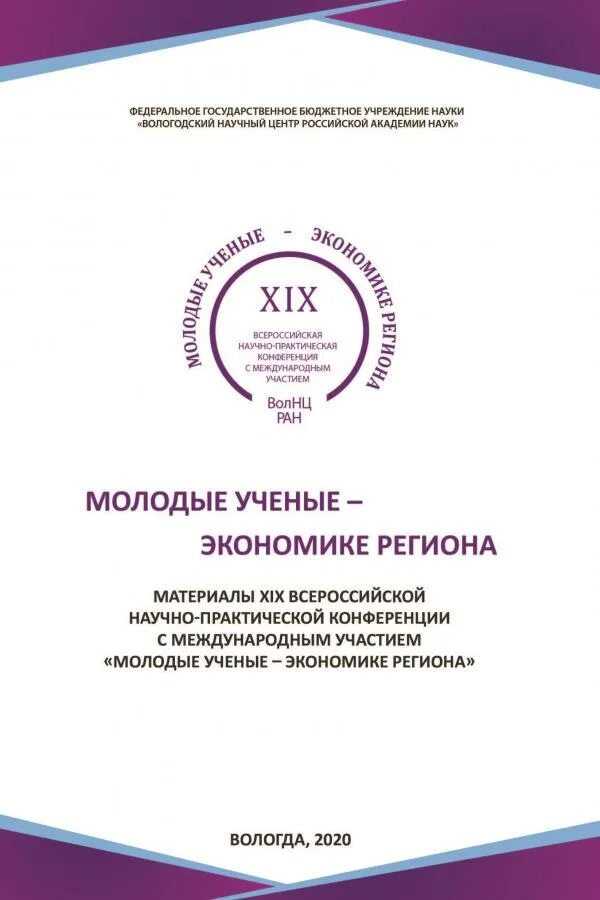 Правовые аспекты семьи в россии 21 век. Сборник материалов научно-практической конференции по энергетике. Практ конф молодых ученых. Николай семёнович гордиенко. Практ конф молодых ученых.