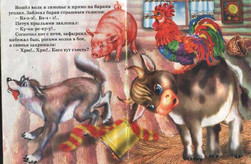 Чтение сказки зимовье зверей в средней группе. Чтение сказки зимовье зверей в средней группе