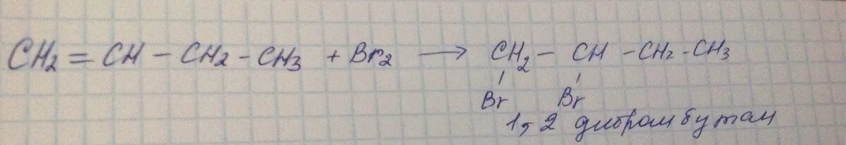 Уравнение взаимодействия брома с водородом. Реакция бромоводорода с бутеном 1. Взаимодействие бутена 1 с бромоводородом. Реакция взаимодействия брома с водородом. Бутен 1 и бромид реакция.