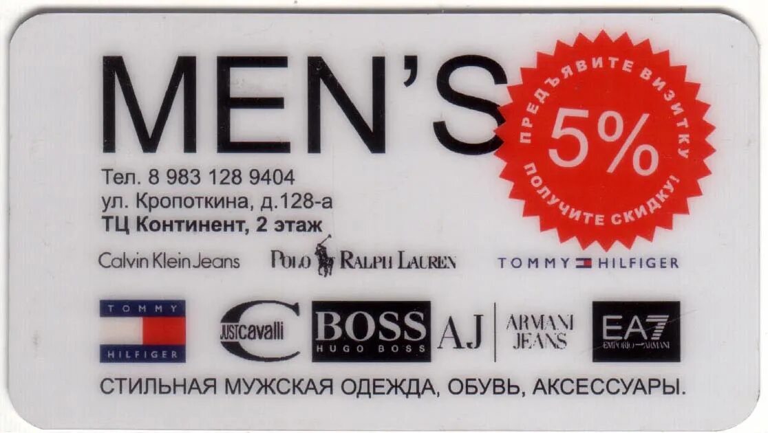 Скидочная карта ман. Дисконтная карта guess. Fo men карта. Дисконтные карты Colins в Москве.