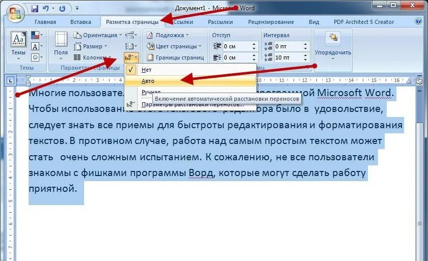 Точка между строк. Автоматическая расстановка пробелов в Ворде. Пробелы в Ворде. Как поставить пробел в Ворде. Как в текстовом документе увидеть пробелы.