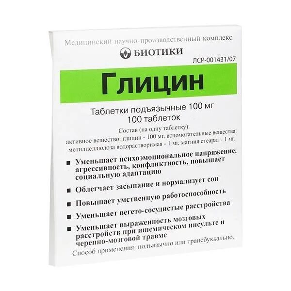 Как долго можно принимать глицин взрослым. Биотики глицин 100мг. Глицин биотики 100мг 100. Глицин биотики таб подъязычные 100мг. Глицин таб. Подъязыч. 100 Мг №100.