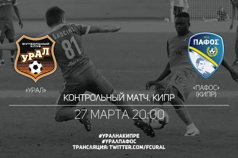 Фк пафос