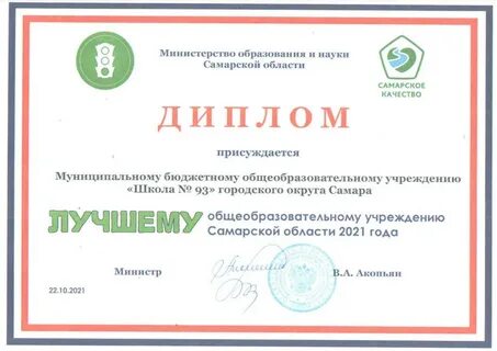 Сайт школы 93 самара