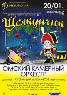 Афиша музыкального на декабрь