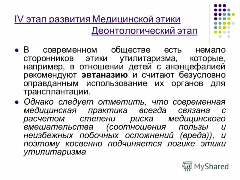 периоды развития врачебной этики. история медицинской этики. этапы развития биоэтики. этапы развития медицинской этики таблица. деонтологический этап развития медицинской этики.