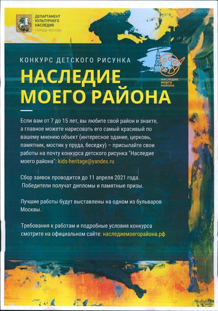 Наследие моего района конкурс. Конкурс рисунков наследие моего района. Конкурс наследие района. Год культурного наследия. Плакаты на фестиваль культурного наследия..